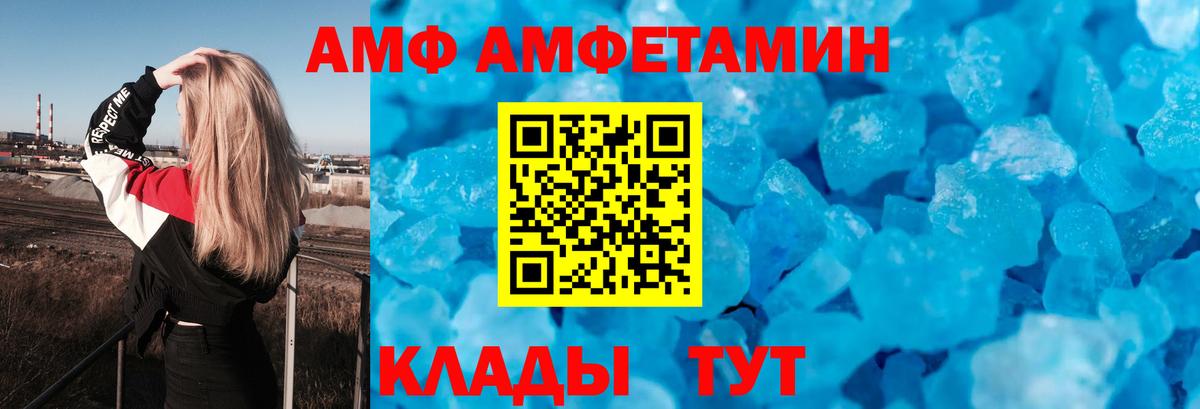 Амфетамин VHQ Калининград