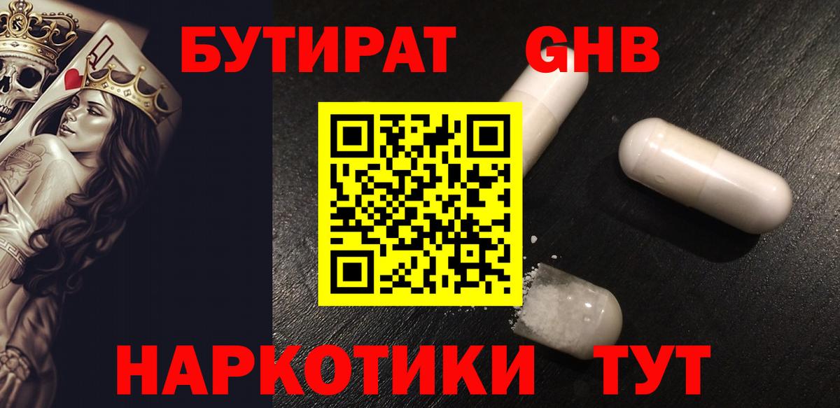 Калининград  БУТИРАТ оксибутират  Вход с VPN 