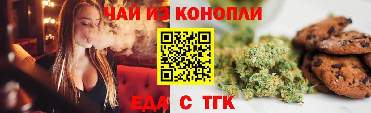 Калининград  Cannafood марихуана  Вход с VPN 