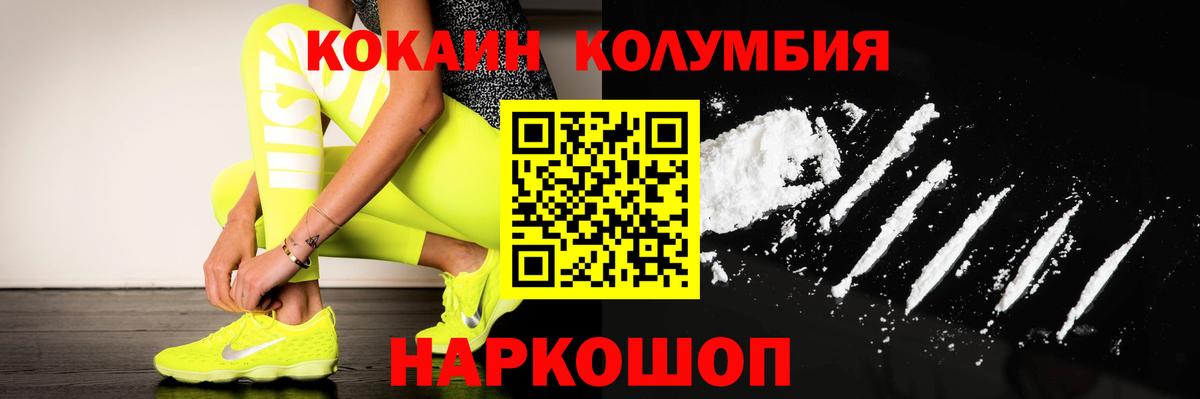 КОКАИН Columbia Калининград