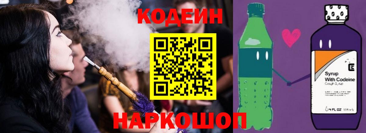 Калининград  Codein напиток Lean (лин)  Codein напиток Lean (лин)  Вход с VPN 