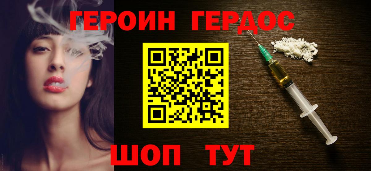 ГЕРОИН Heroin  Вход с VPN  ГЕРОИН  Калининград 