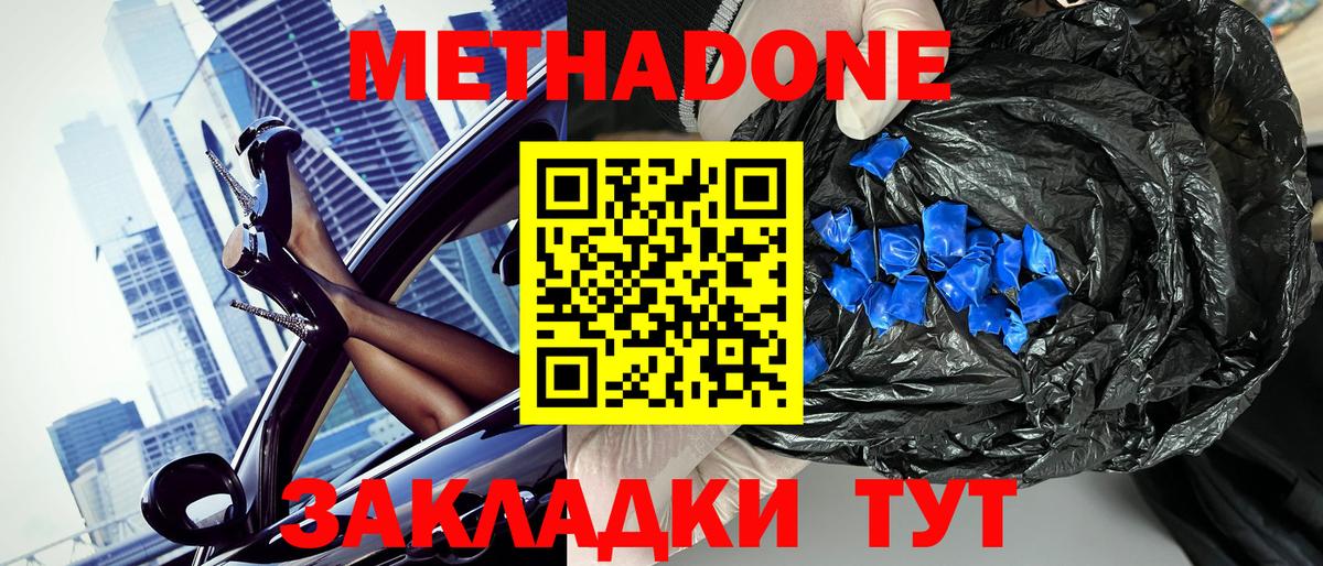 Метадон мёд Калининград