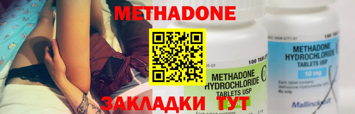 Метадон мёд  МЕТАДОН methadone  Вход с VPN  Калининград 