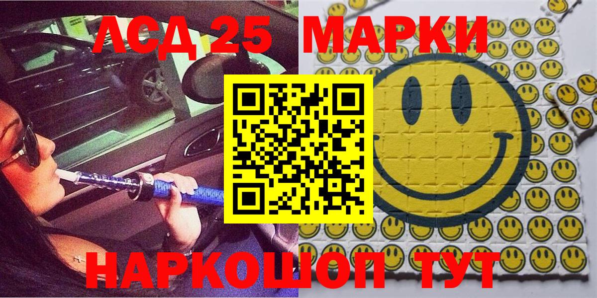 Марки 25I-NBOMe 1500мкг Калининград